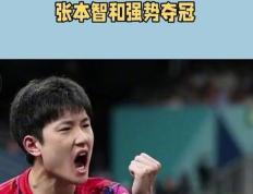 开云体育平台APP-葡萄牙队横扫瑞典队，张本智和高光表现的简单介绍