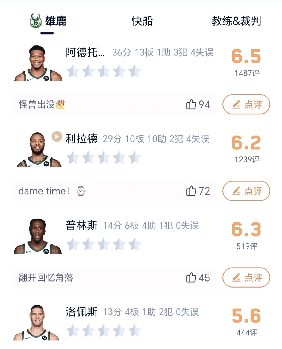 开云平台-雄鹿主场告捷，全队表现出色豪取八连胜