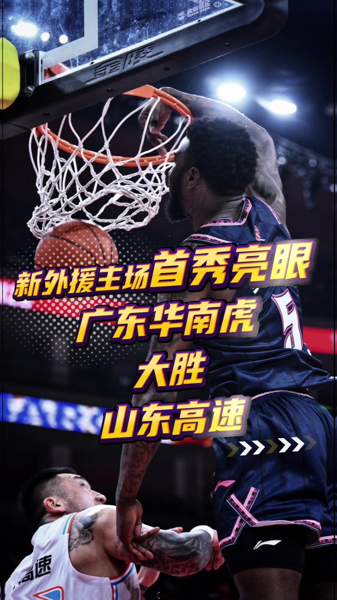 开云体育登录-山东队大胜广东，创下历史纪录