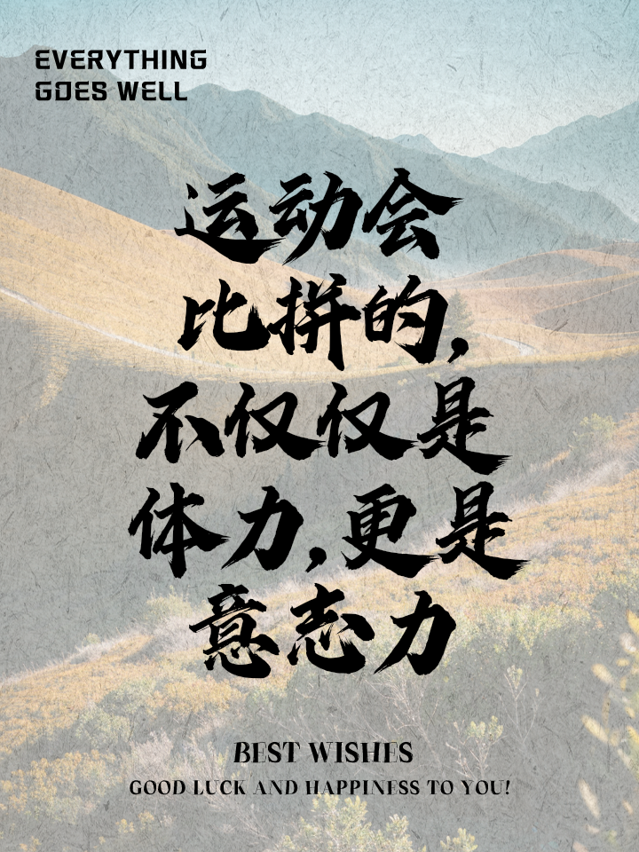开云体育官网-运动员励志拼搏，绽放出耀眼的光芒的简单介绍