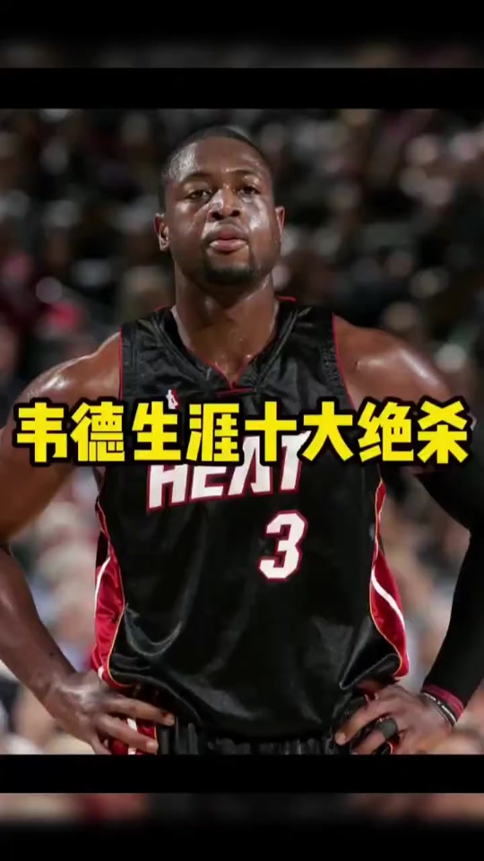 开云体育登录-热火大胜步行者，韦德绝杀绝杀
